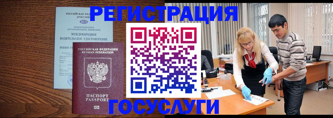 прописка для кредита в Бронницах