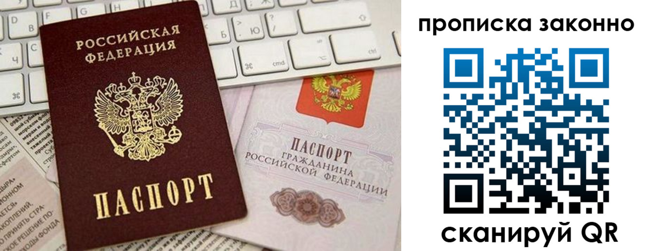 прописка 2025 в Бронницах