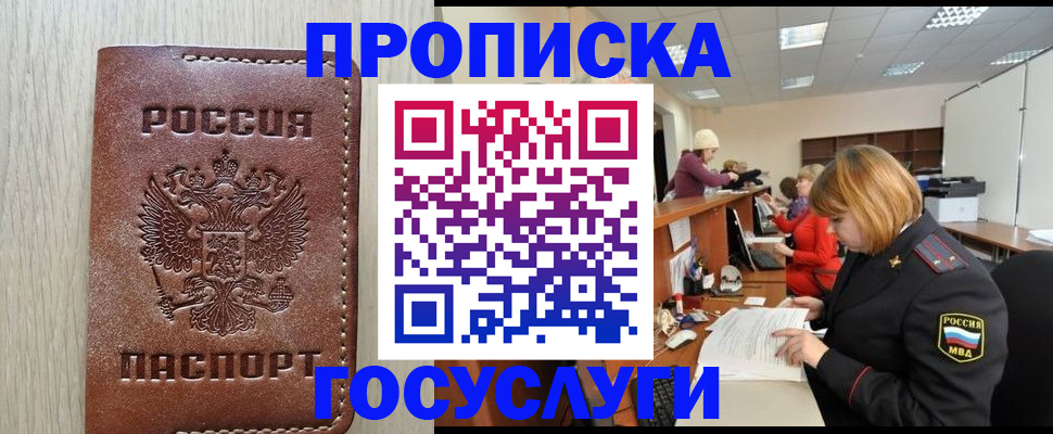 прописка для кредита в Бронницах