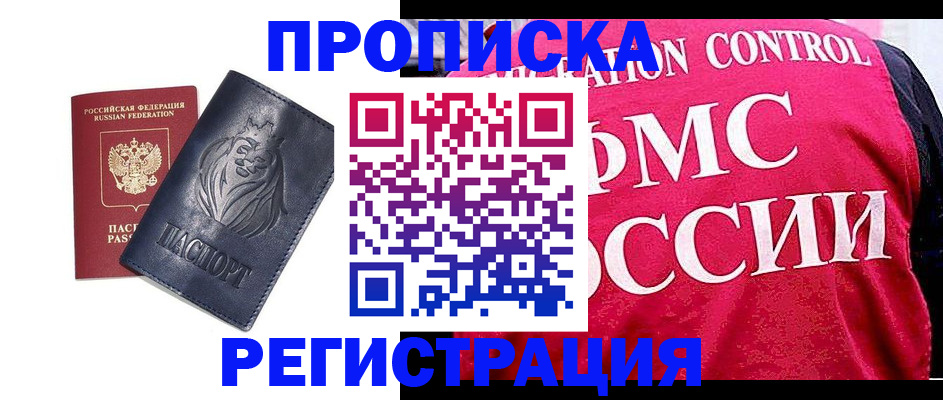 где прописаться в Бронницах