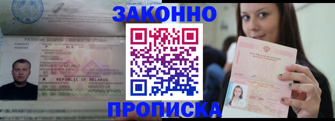 временная регистрация надежно в Бронницах