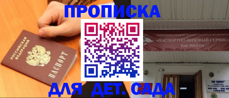 прописка для военкомата в Бронницах